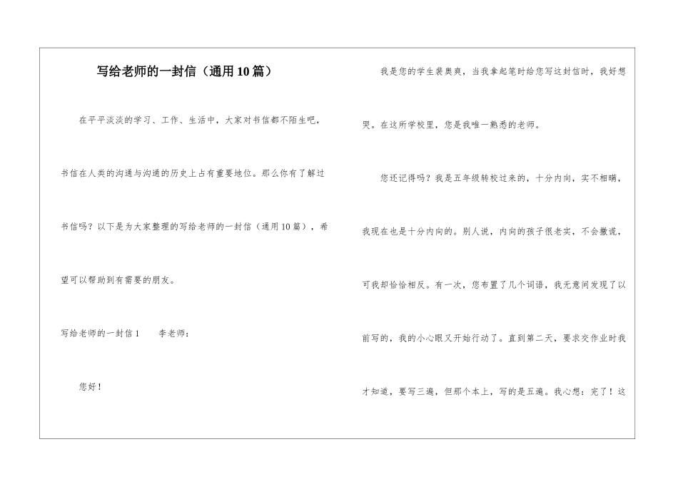写给老师的一封信_第1页