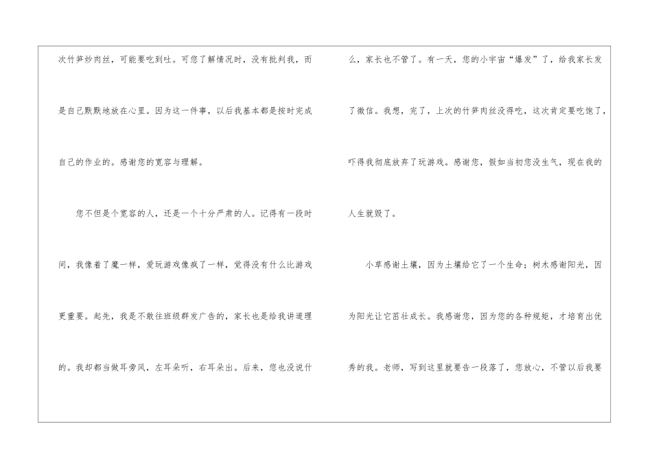 写给老师的一封信_第2页
