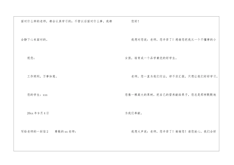写给老师的一封信_第3页