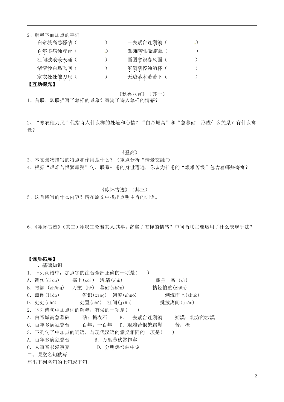 高中语文《第5课 杜甫诗三首 》导学案 新人教版必修3-新人教版高一必修3语文学案_第2页