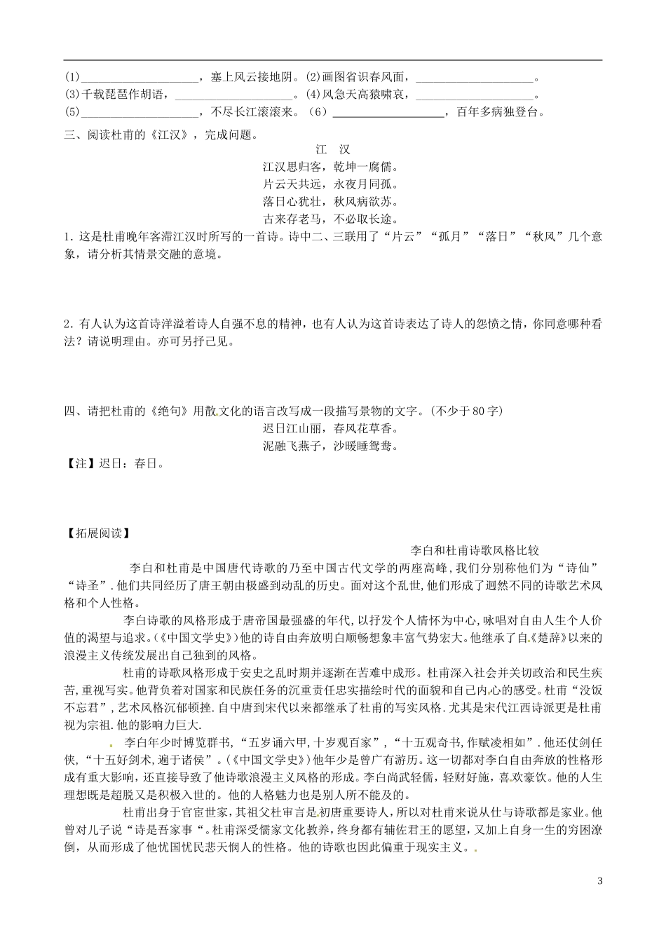 高中语文《第5课 杜甫诗三首 》导学案 新人教版必修3-新人教版高一必修3语文学案_第3页