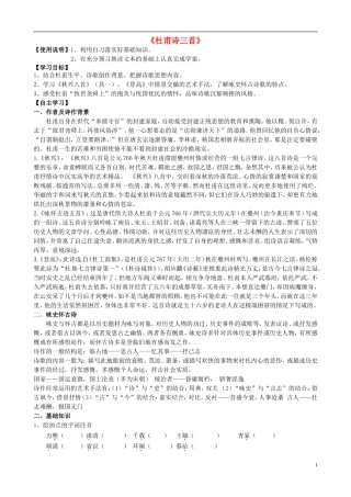 高中语文《第5课 杜甫诗三首 》导学案 新人教版必修3-新人教版高一必修3语文学案