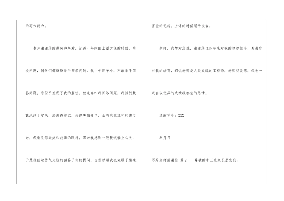 写给老师感谢信7篇_第2页