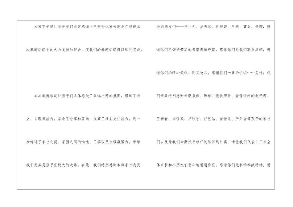 写给老师感谢信7篇_第3页