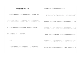 写给老师感谢信7篇