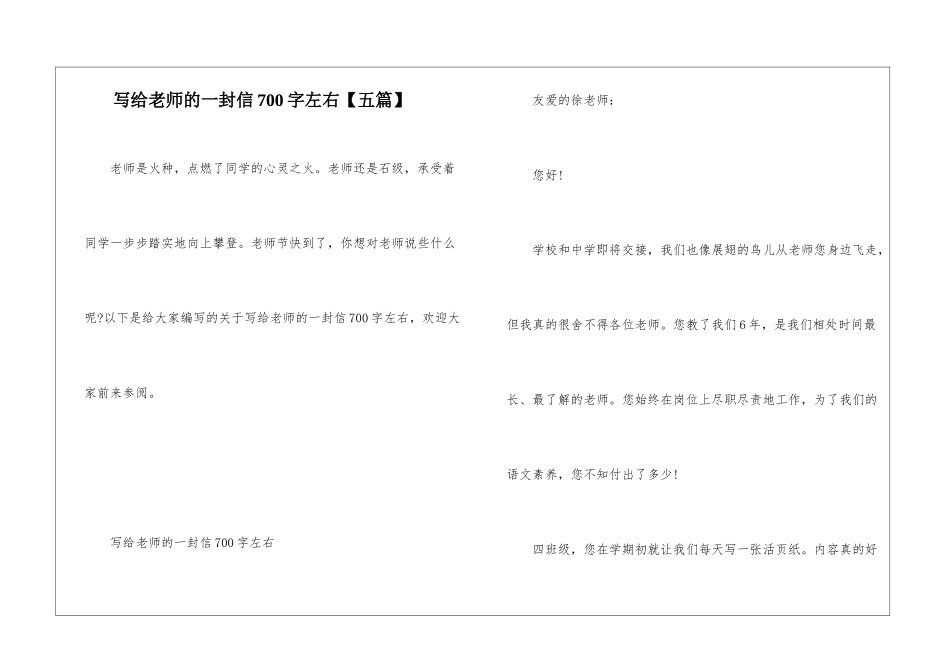写给老师的一封信700字左右_第1页