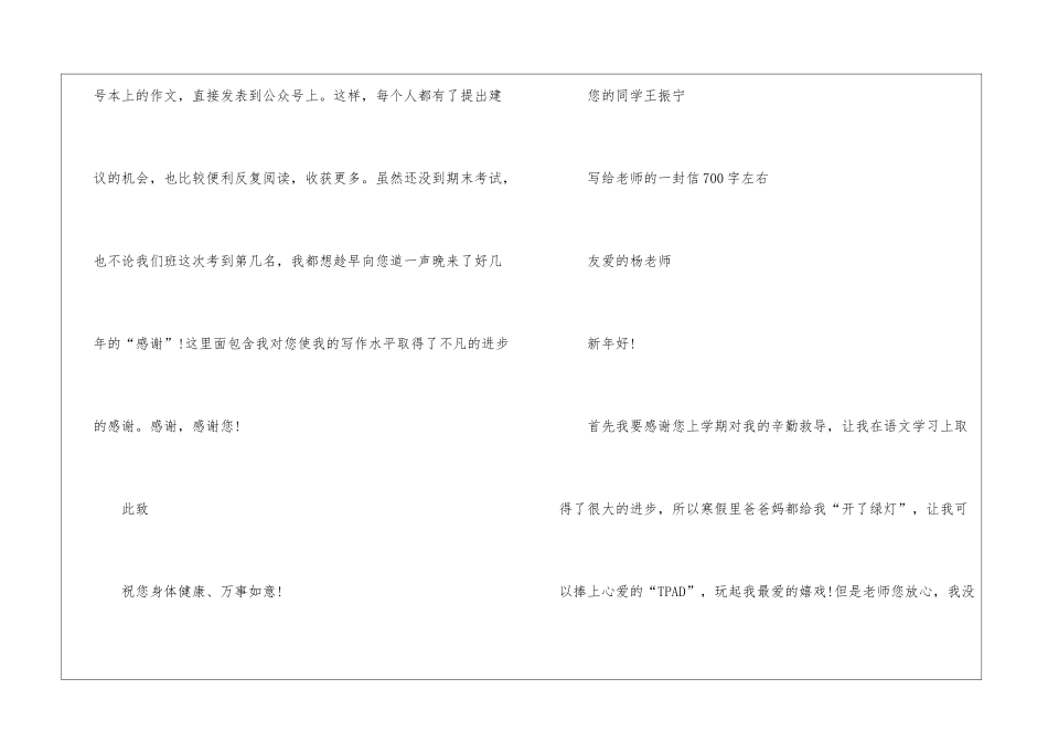 写给老师的一封信700字左右_第3页