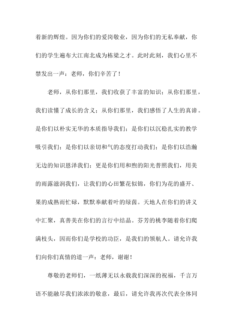 写给老师感谢信8篇_第2页