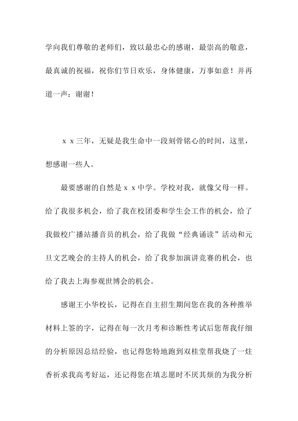 写给老师感谢信8篇_第3页