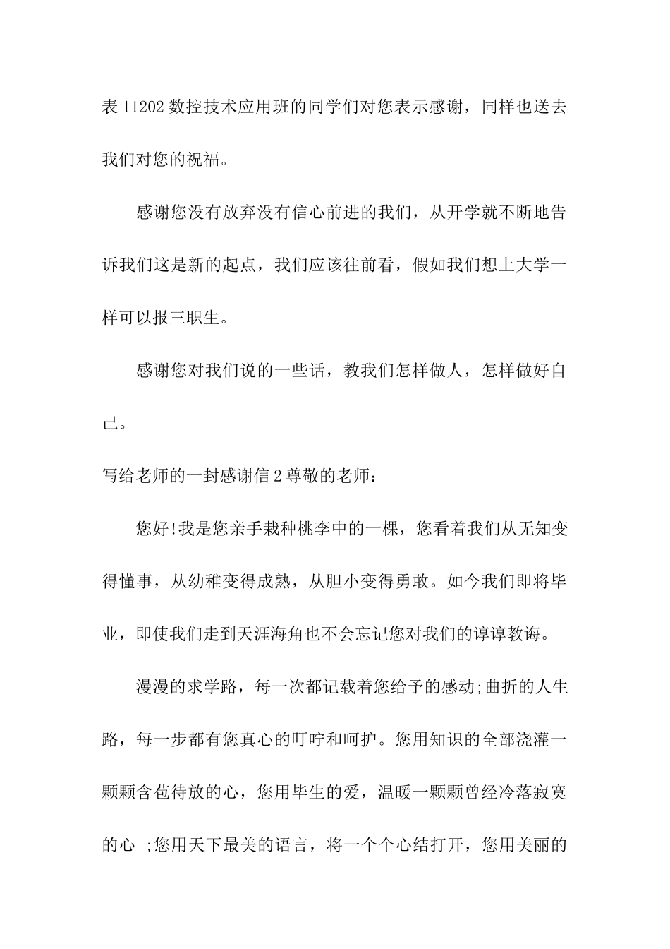 写给老师的一封感谢信_第2页