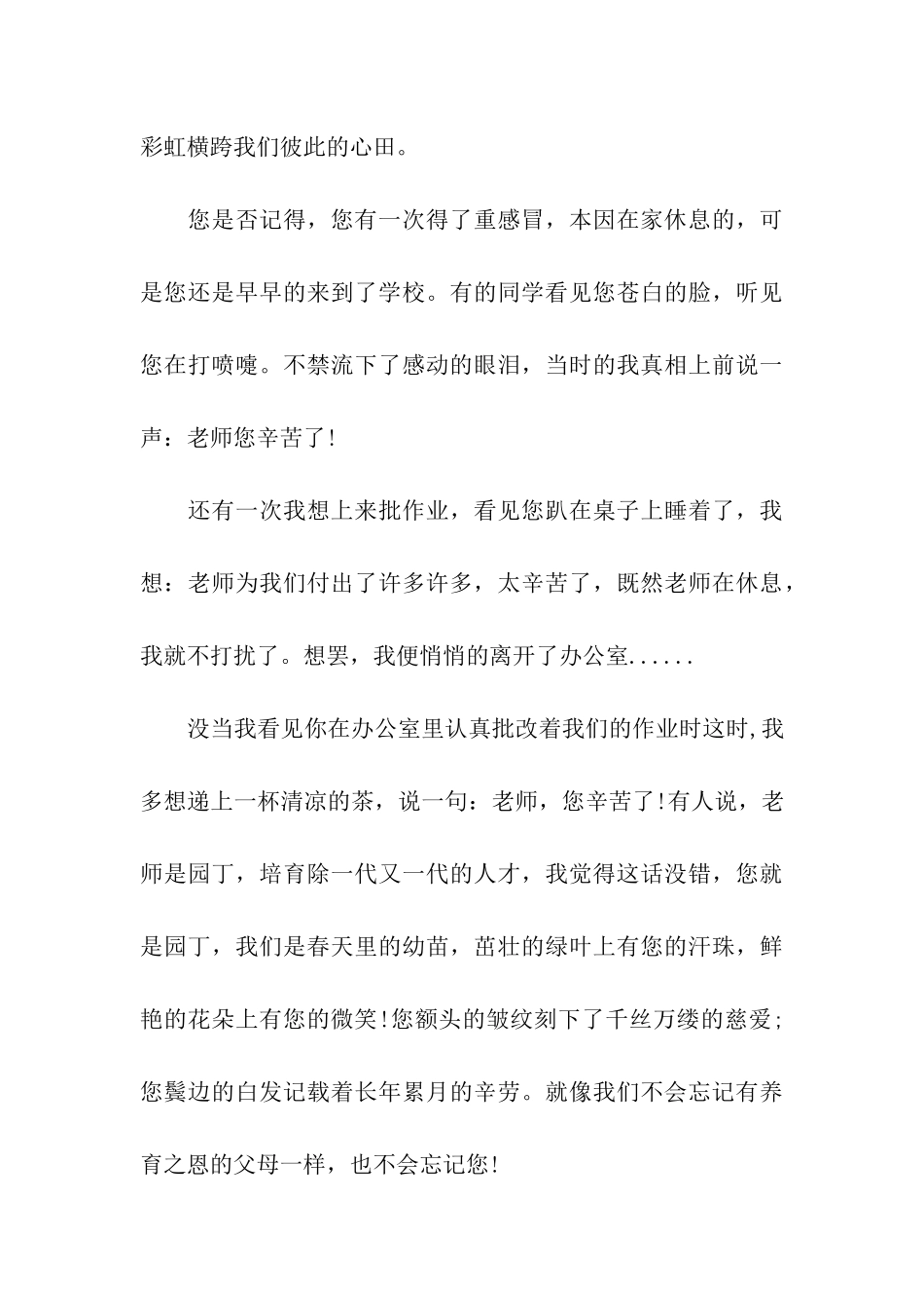 写给老师的一封感谢信_第3页