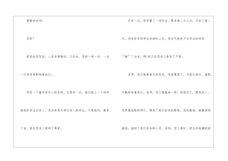 写给老师的一封信作文_第2页