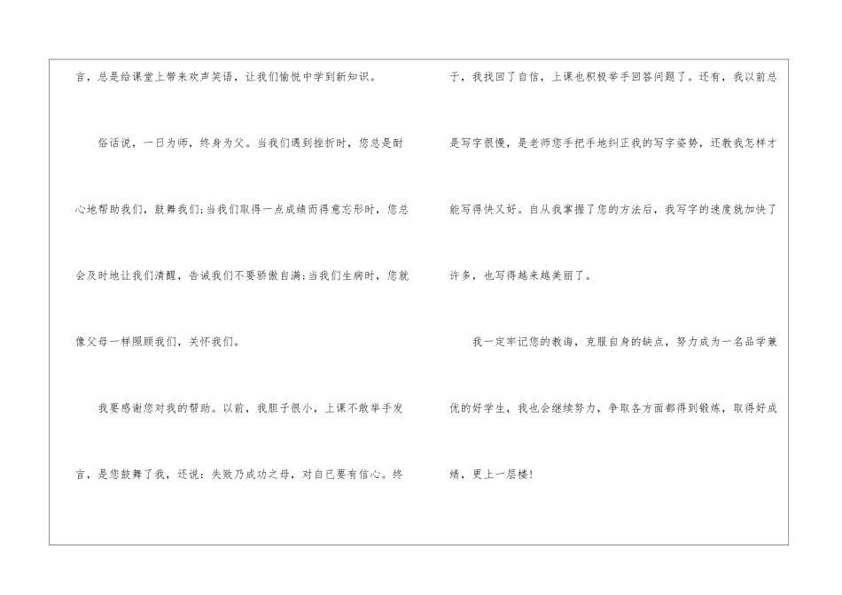 写给老师的一封信作文_第3页
