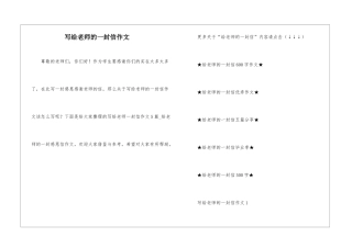 写给老师的一封信作文