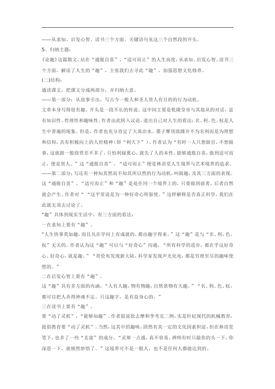 高中语文《中国现代散文选读•论趣》素材粤教版选修_第2页