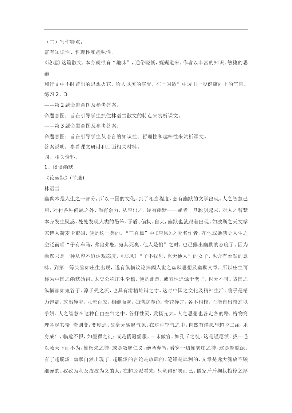 高中语文《中国现代散文选读•论趣》素材粤教版选修_第3页