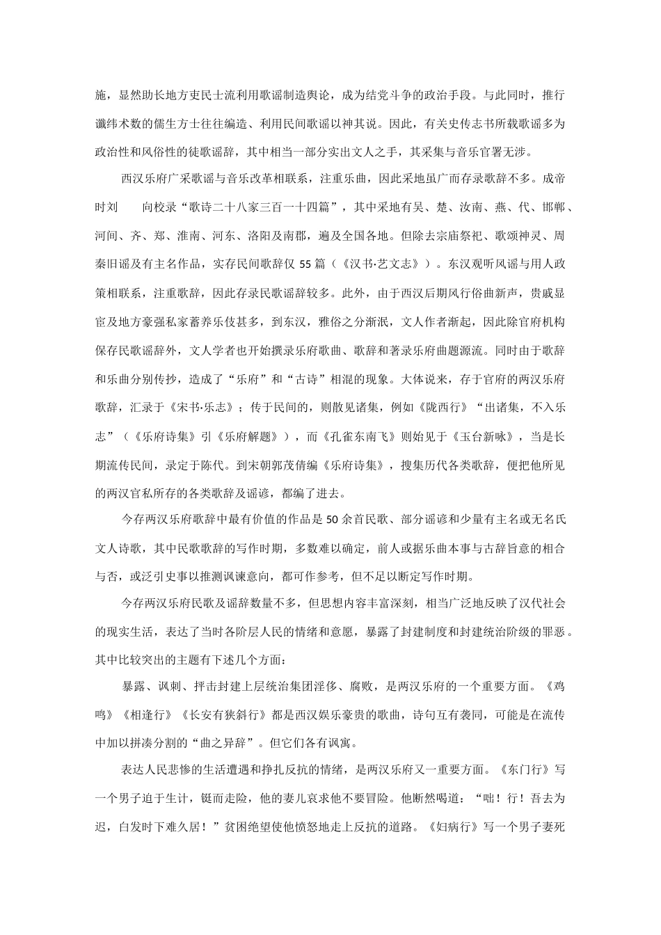 高中语文《孔雀东南飞》（一）两汉乐府文字素材 粤教版必修1_第2页