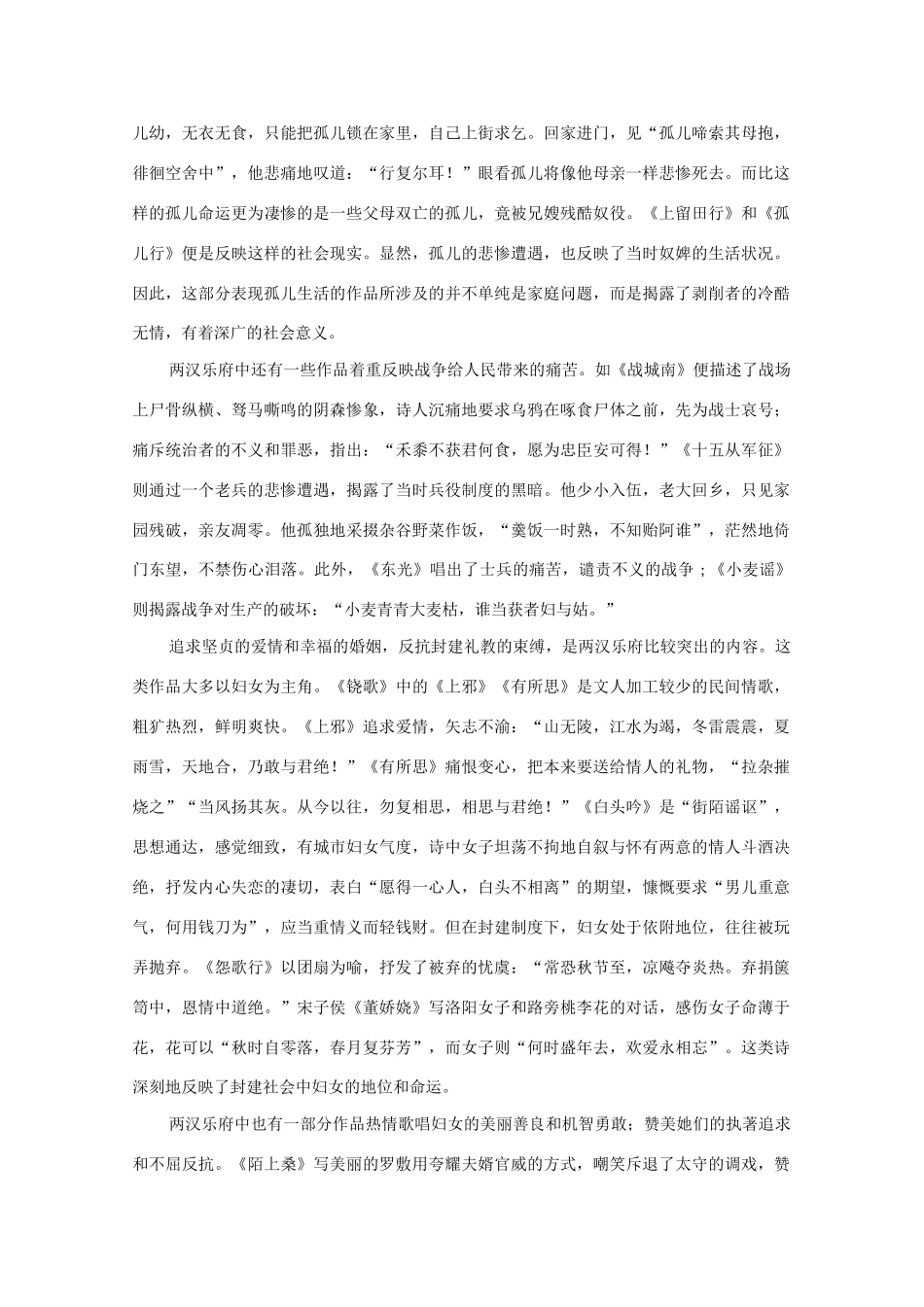 高中语文《孔雀东南飞》（一）两汉乐府文字素材 粤教版必修1_第3页