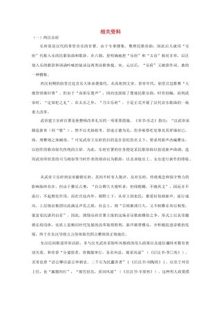 高中语文《孔雀东南飞》（一）两汉乐府文字素材 粤教版必修1