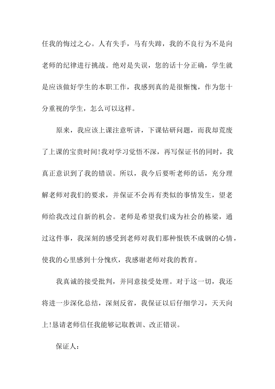 写给老师的保证书范本_第2页