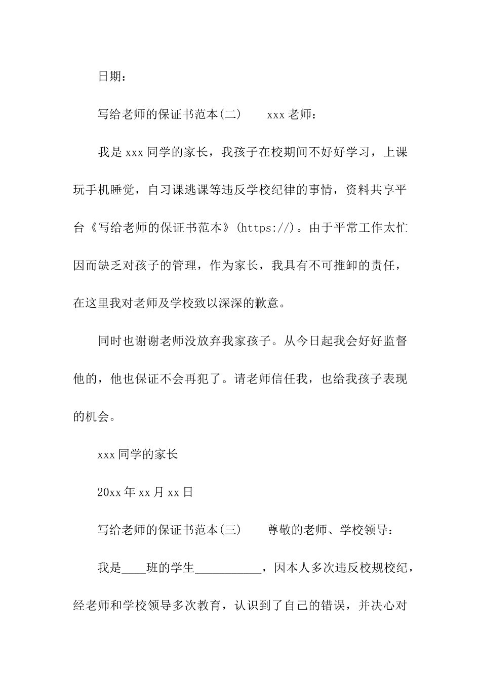 写给老师的保证书范本_第3页