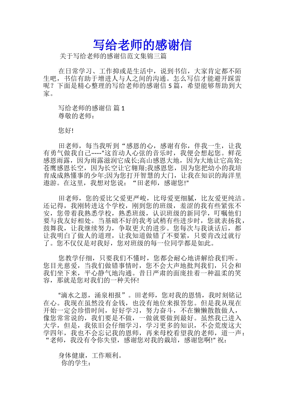 写给老师的感谢信_第1页