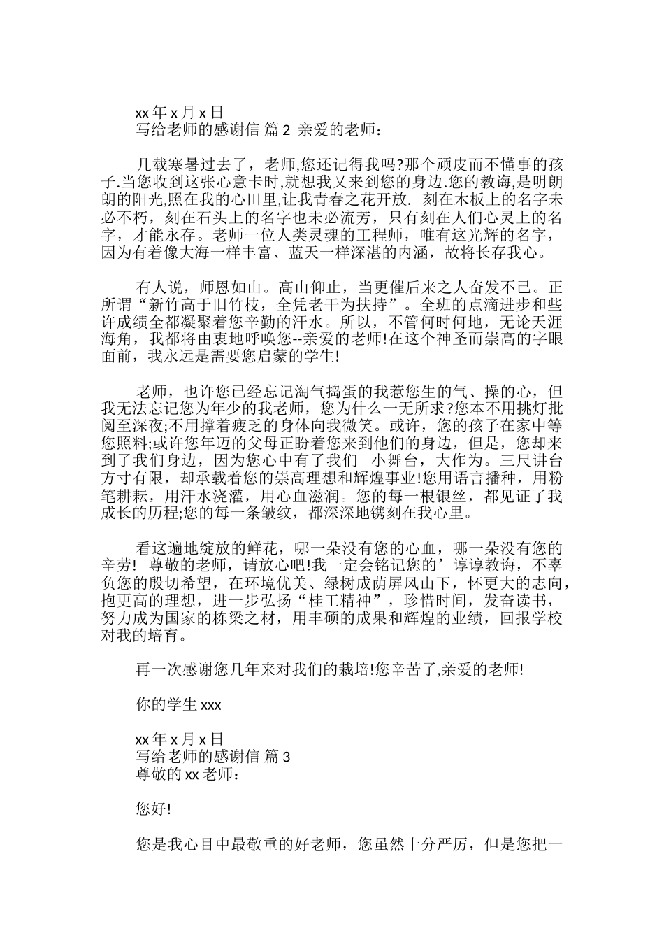 写给老师的感谢信_第2页