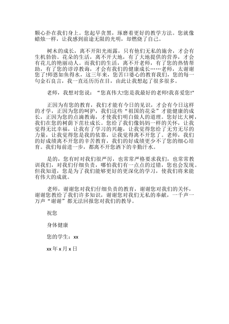 写给老师的感谢信_第3页