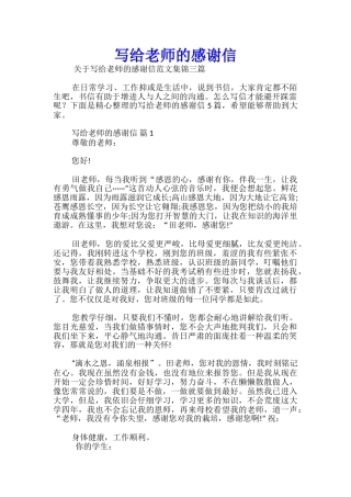 写给老师的感谢信