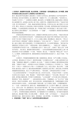 高中语文《抄检大观园》合作交流 人教大纲版第六册