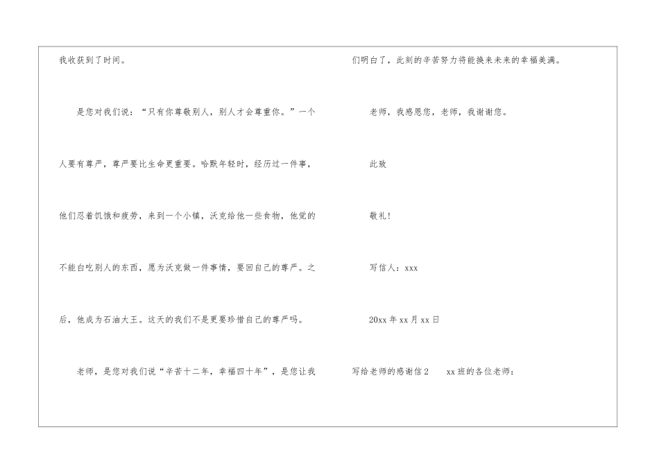 写给老师的感谢信(15篇)_第2页