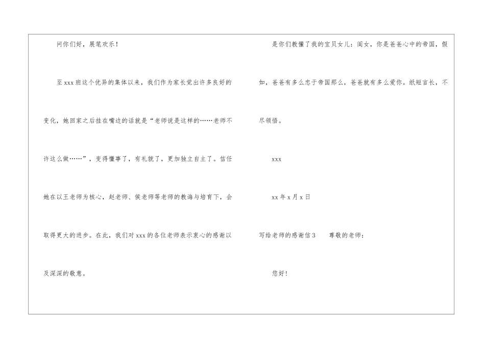 写给老师的感谢信(15篇)_第3页