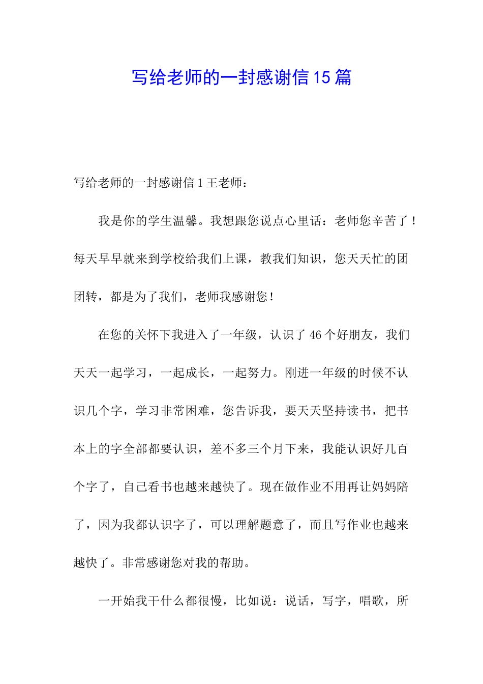 写给老师的一封感谢信15篇_第1页