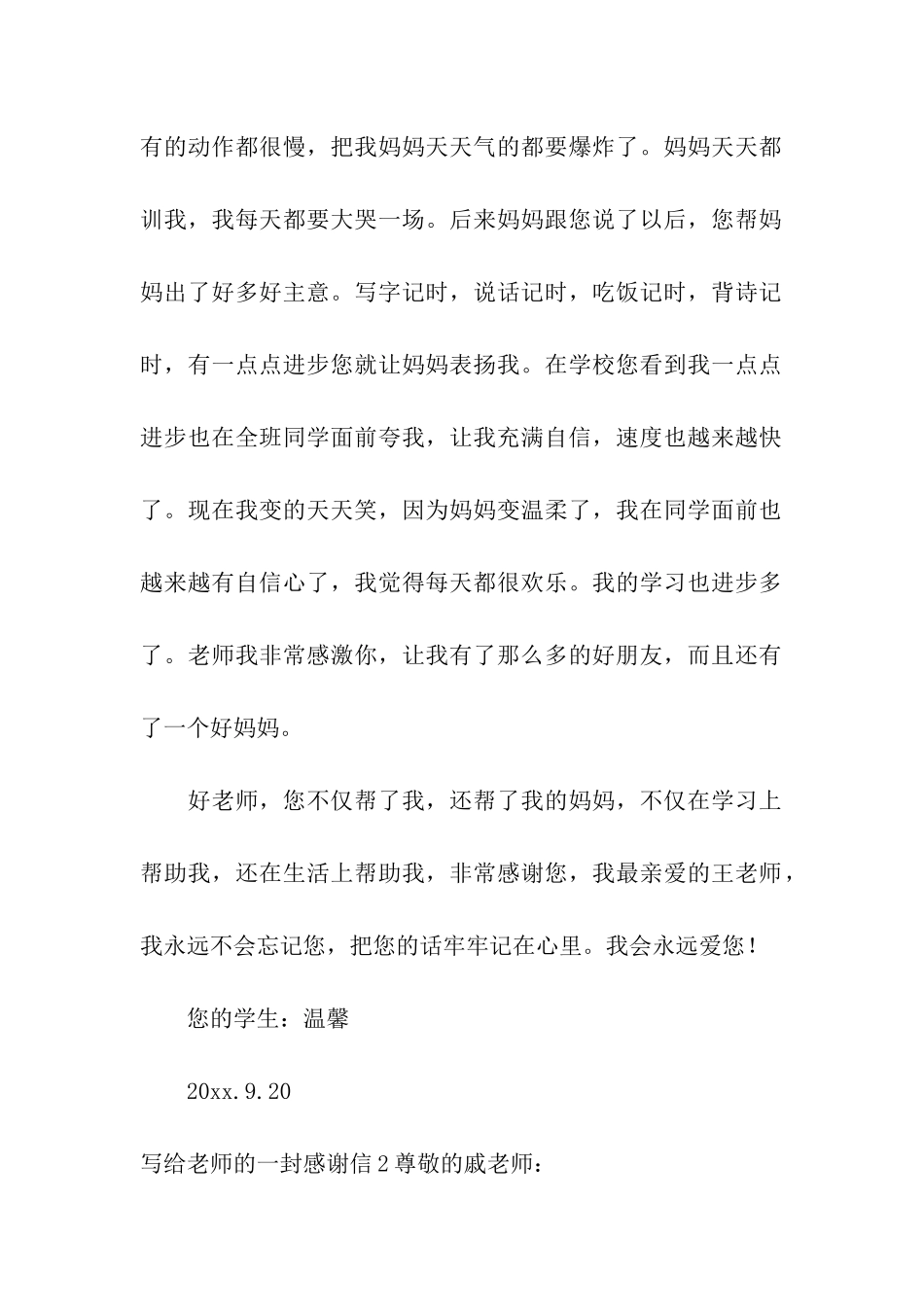 写给老师的一封感谢信15篇_第2页