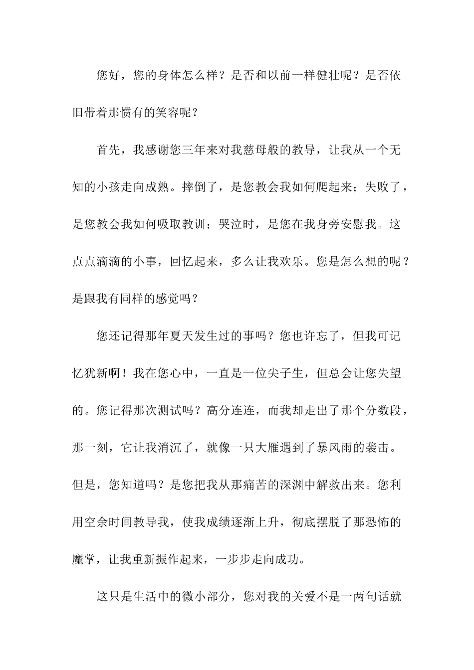 写给老师的一封感谢信15篇_第3页