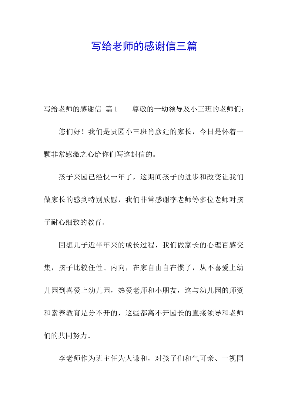 写给老师的感谢信三篇_第1页