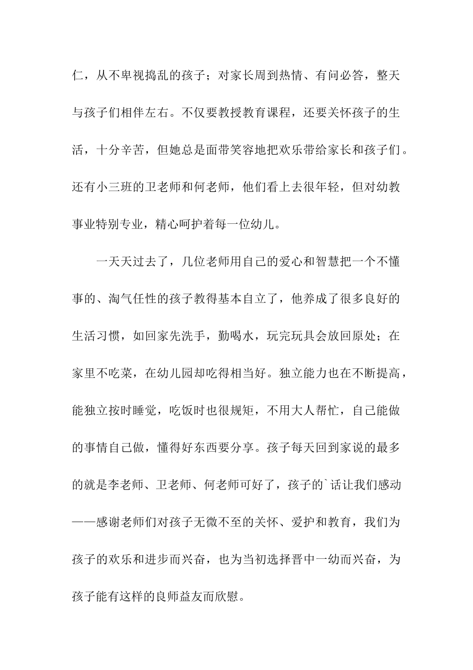 写给老师的感谢信三篇_第2页