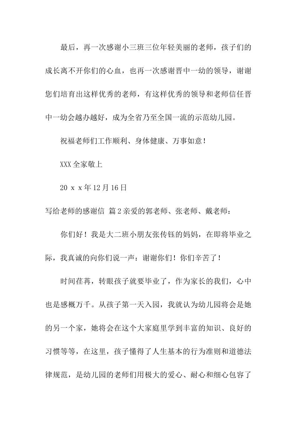 写给老师的感谢信三篇_第3页