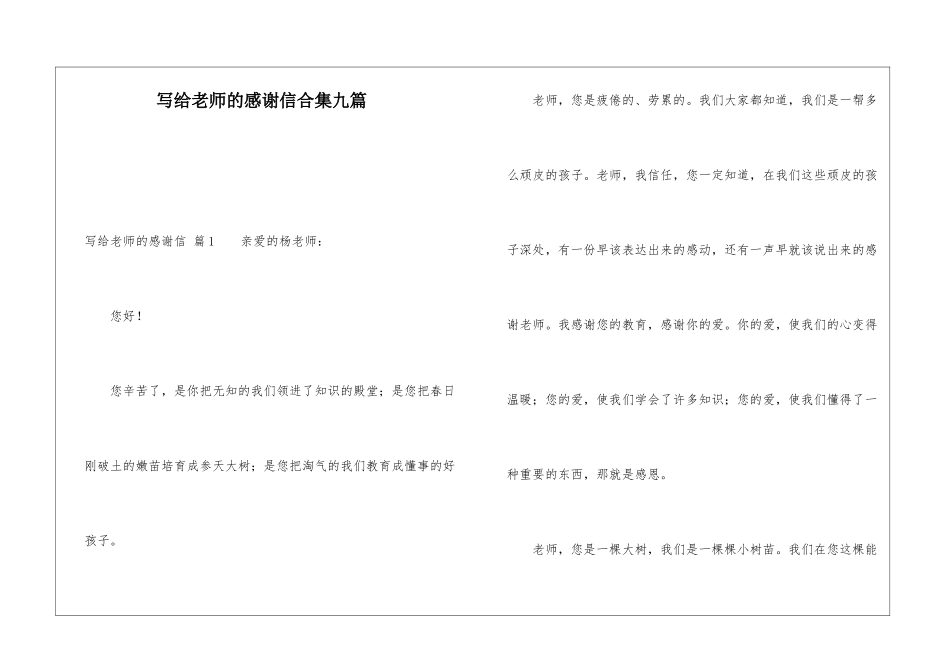 写给老师的感谢信合集九篇_第1页