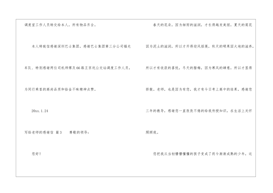 写给老师的感谢信合集九篇_第3页