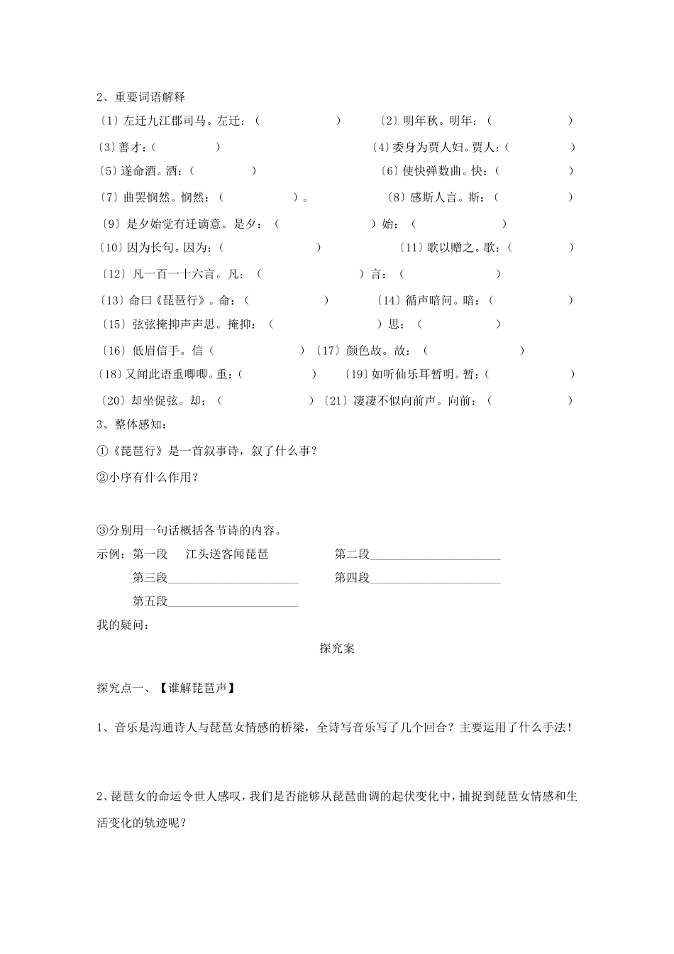 高中语文《第6课 琵琶行》导学案 新人教版必修3-新人教版高一必修3语文学案_第2页