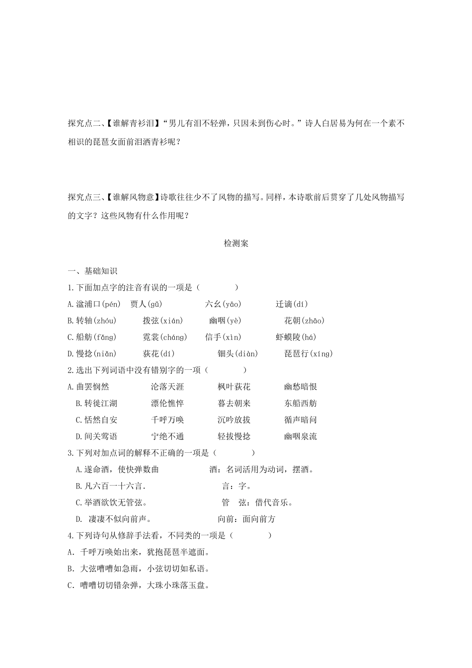 高中语文《第6课 琵琶行》导学案 新人教版必修3-新人教版高一必修3语文学案_第3页