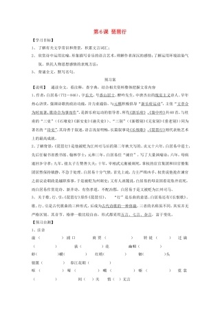 高中语文《第6课 琵琶行》导学案 新人教版必修3-新人教版高一必修3语文学案