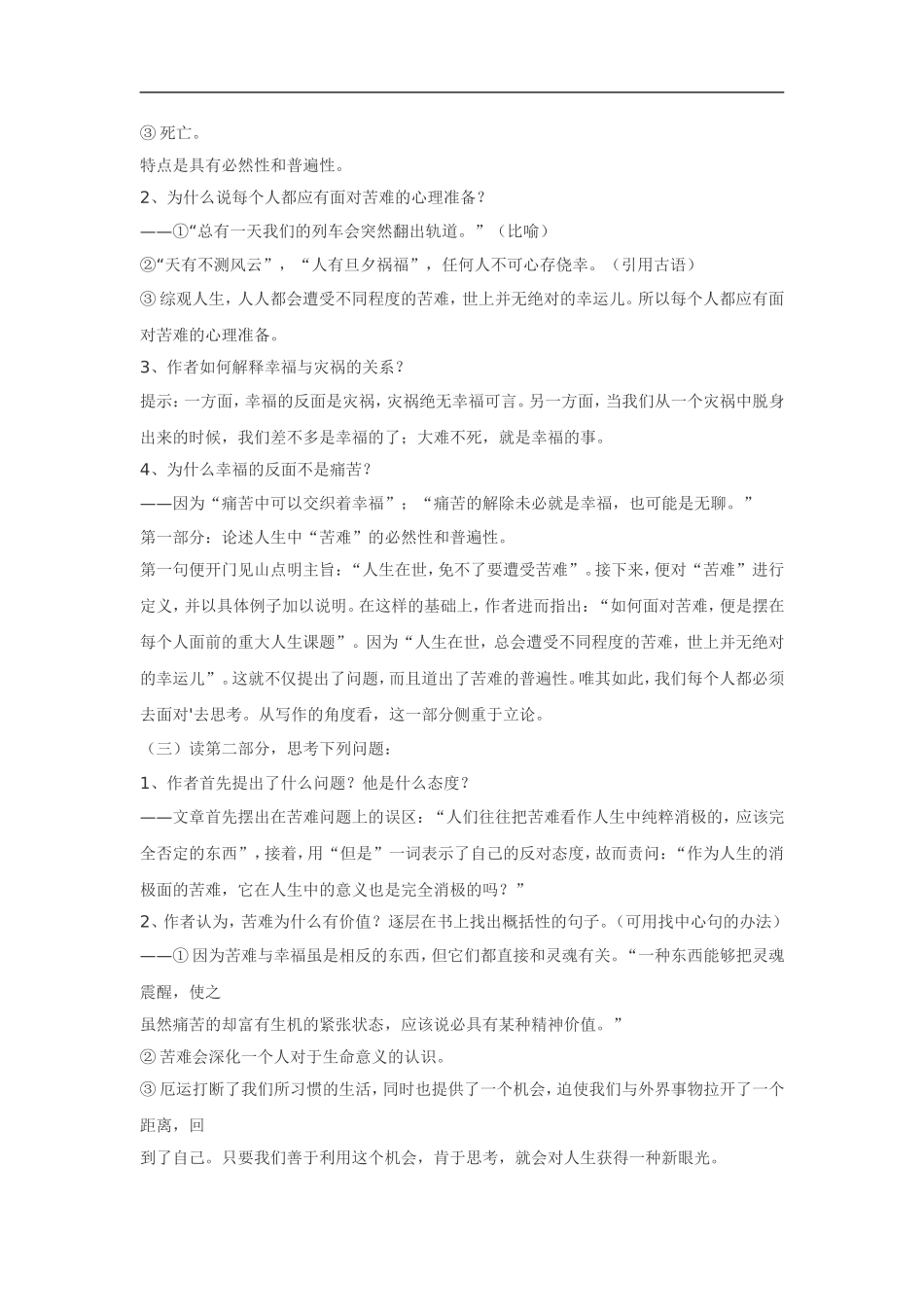 高中语文《中国现代散文选读•面对苦难》素材粤教版选修_第2页