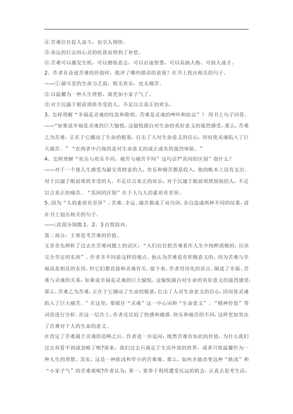 高中语文《中国现代散文选读•面对苦难》素材粤教版选修_第3页