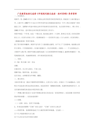 高中语文《中国现代散文选读•面对苦难》素材粤教版选修