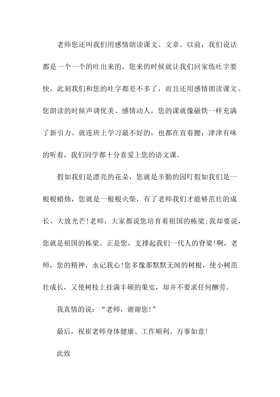 写给老师的感谢信集合6篇_第2页