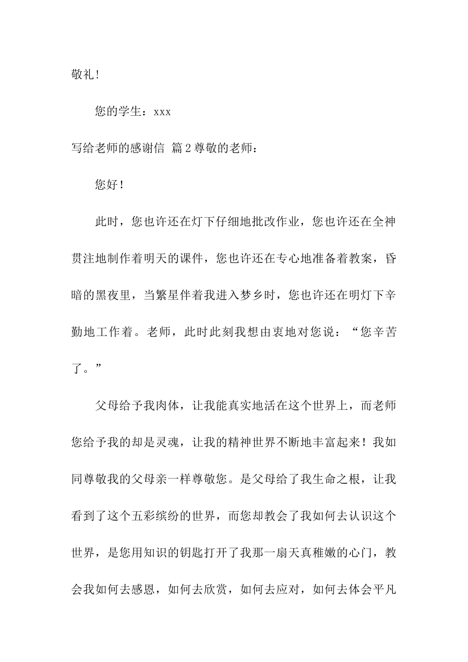 写给老师的感谢信集合6篇_第3页