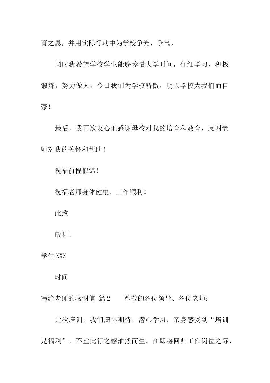 写给老师的感谢信8篇_第3页