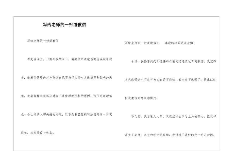 写给老师的一封道歉信_第1页